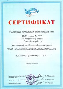 ГБОУ школа 617 - КИТ